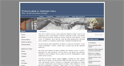 Desktop Screenshot of etnolingvistika.ru