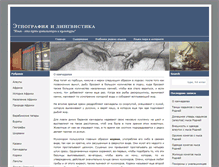 Tablet Screenshot of etnolingvistika.ru